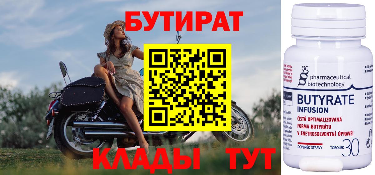 Бутират GHB Похвистнево