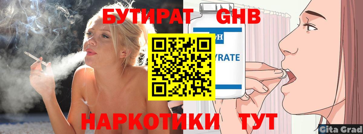 Похвистнево  Бутират бутик  Вход с VPN 
