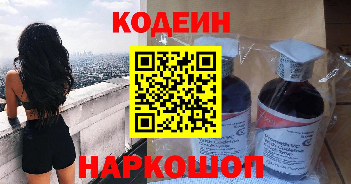 Похвистнево  Codein Purple Drank  Вход с VPN 
