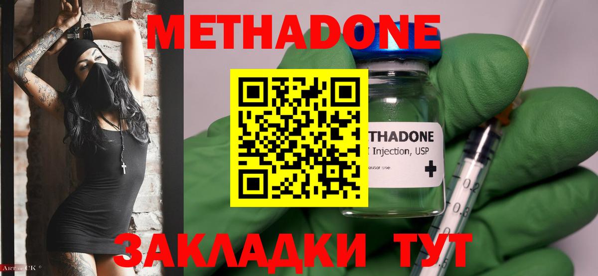 МЕТАДОН мёд  МЕТАДОН methadone  Похвистнево  Вход с VPN 